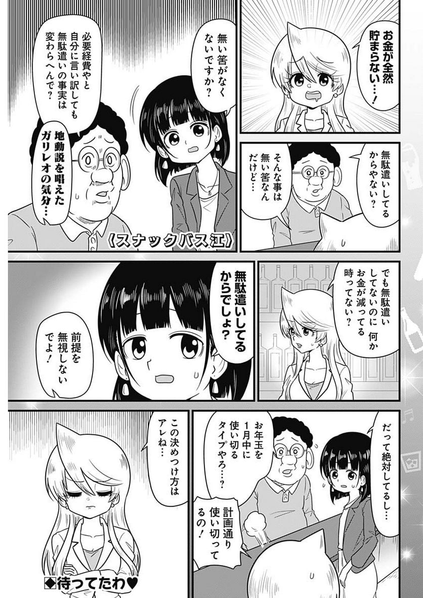 スナックバス江 第260話 - Page 1
