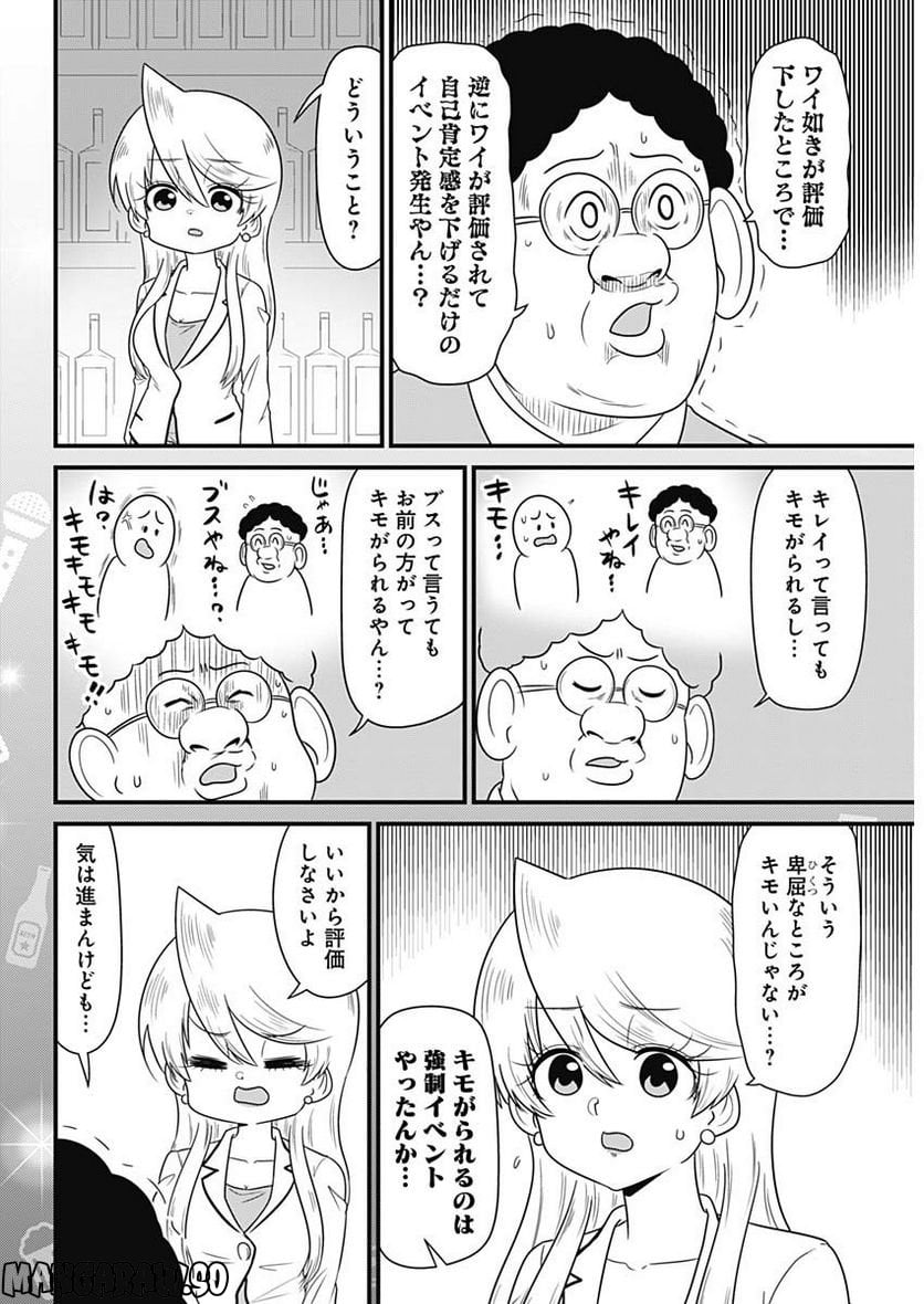 スナックバス江 第264話 - Page 6