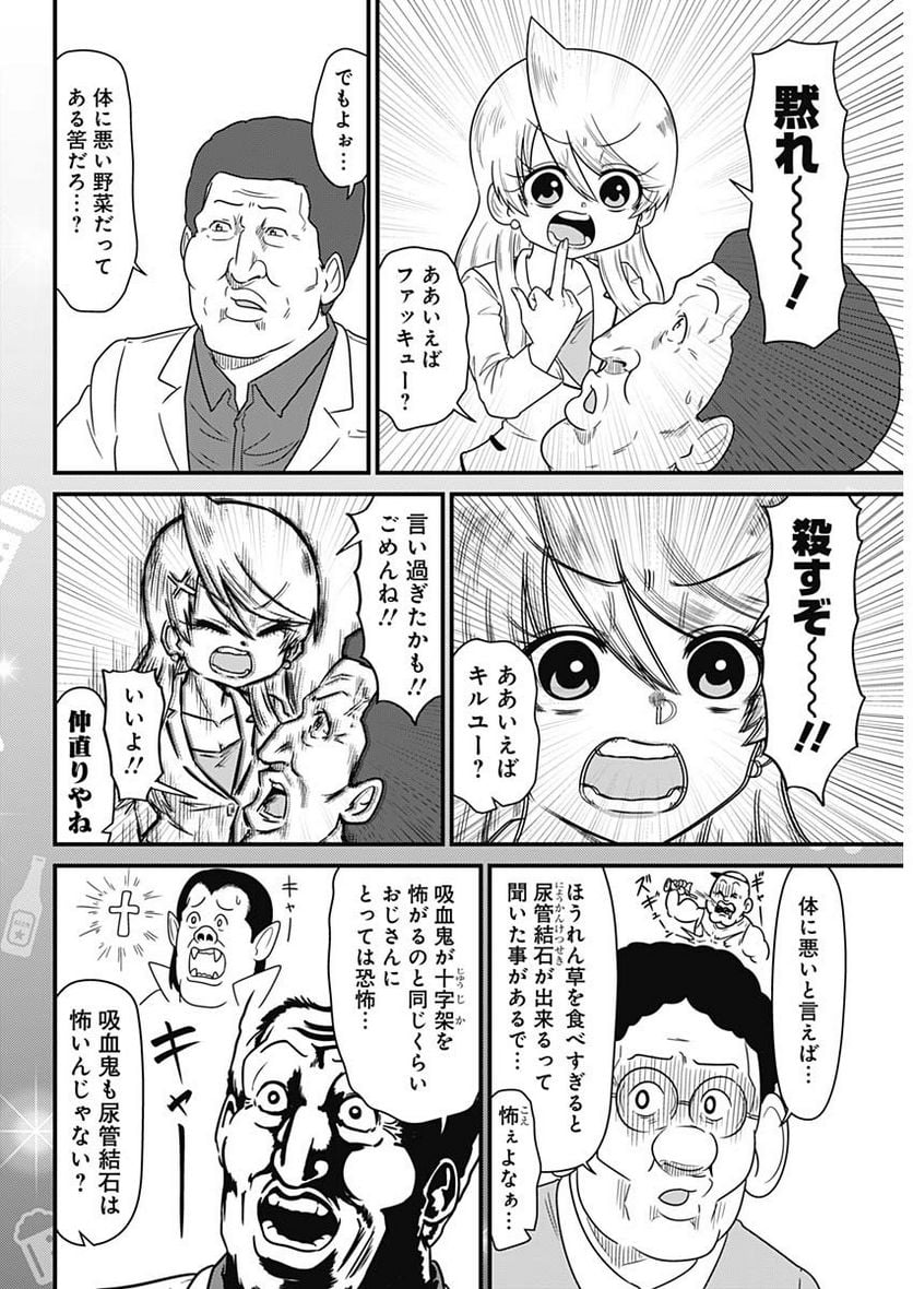 スナックバス江 第254話 - Page 4
