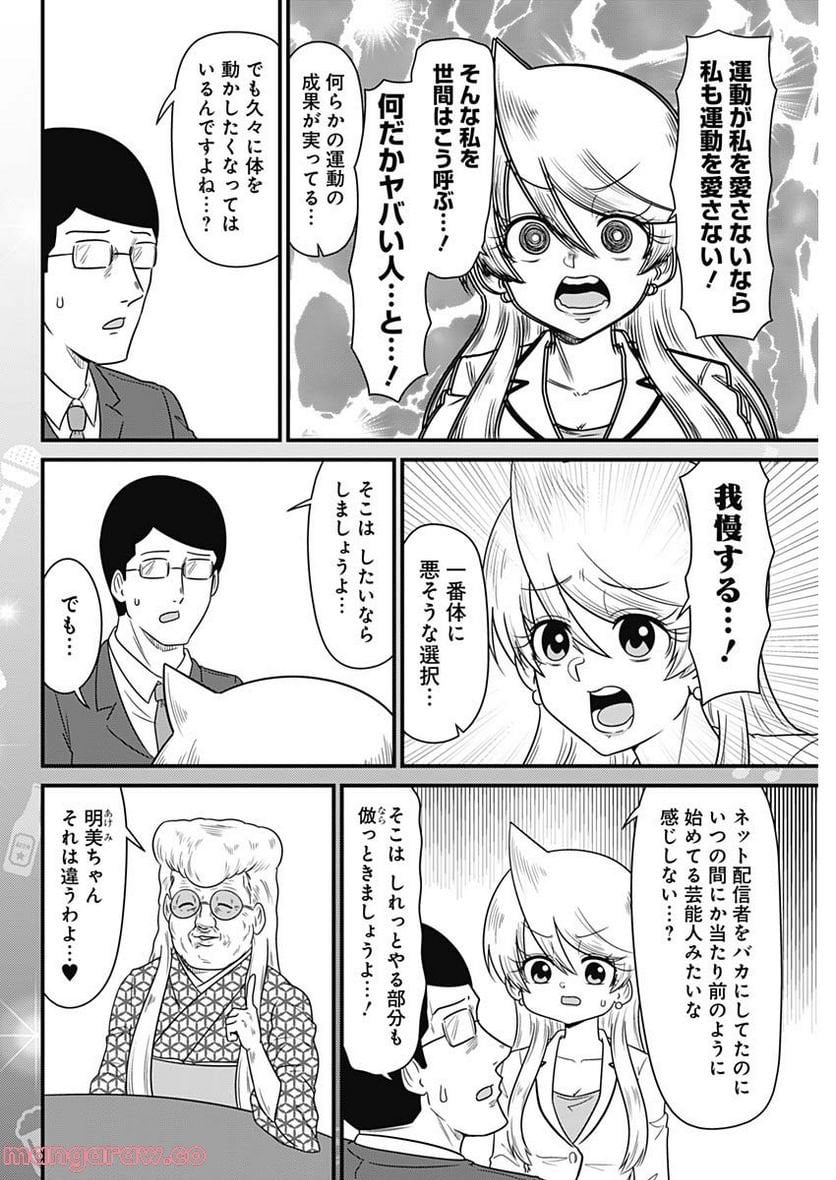 スナックバス江 第259話 - Page 4