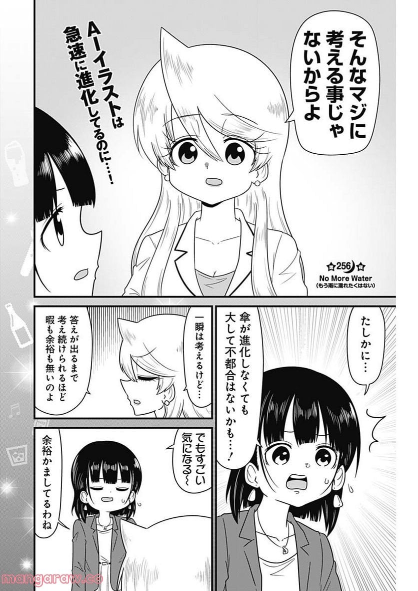 スナックバス江 第256話 - Page 3