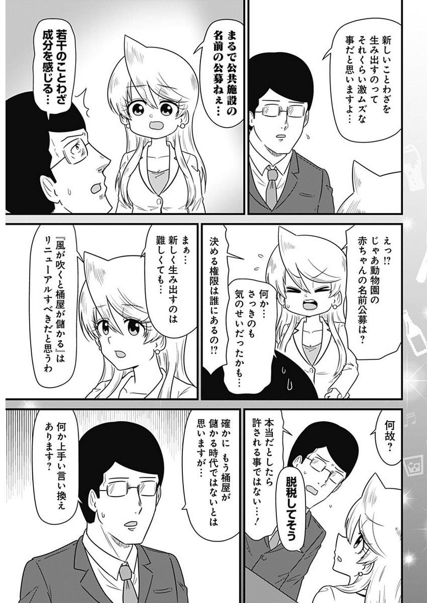スナックバス江 第255話 - Page 5