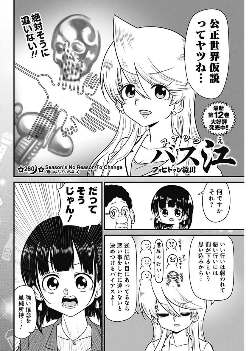 スナックバス江 第260話 - Page 2
