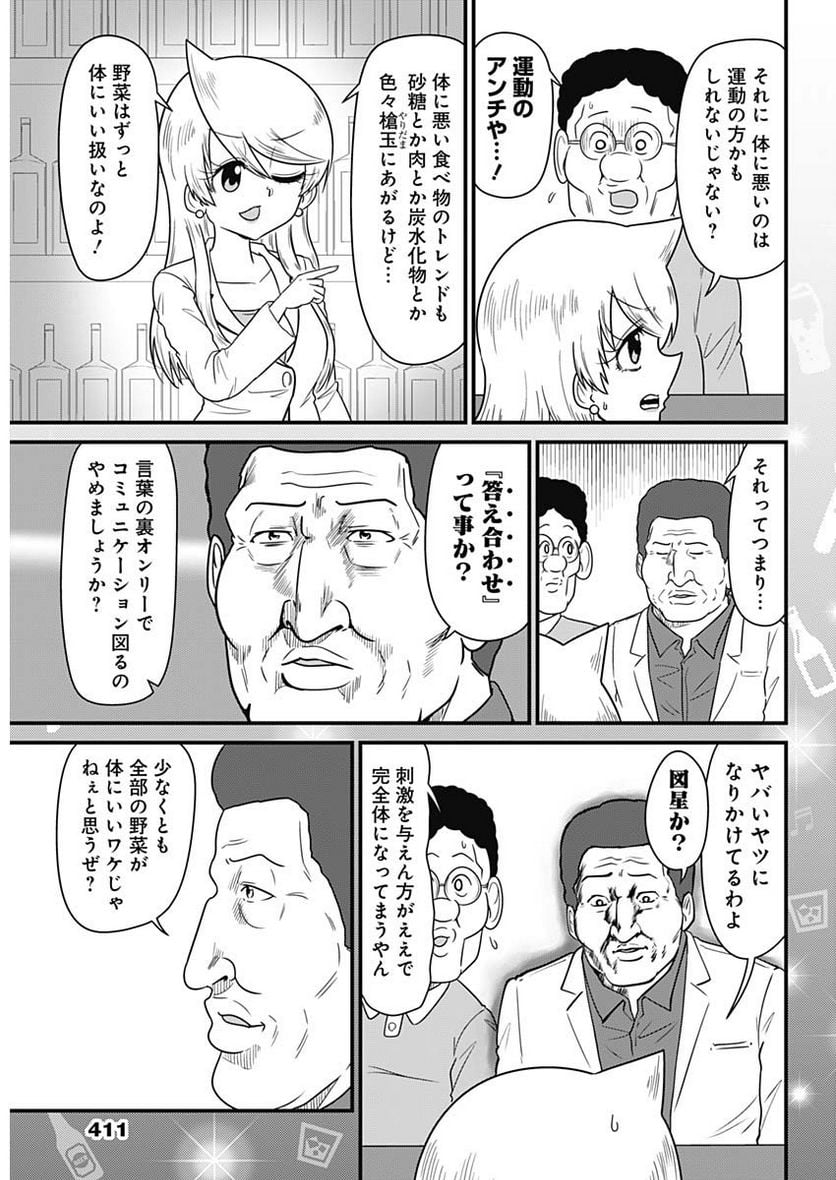 スナックバス江 第254話 - Page 3