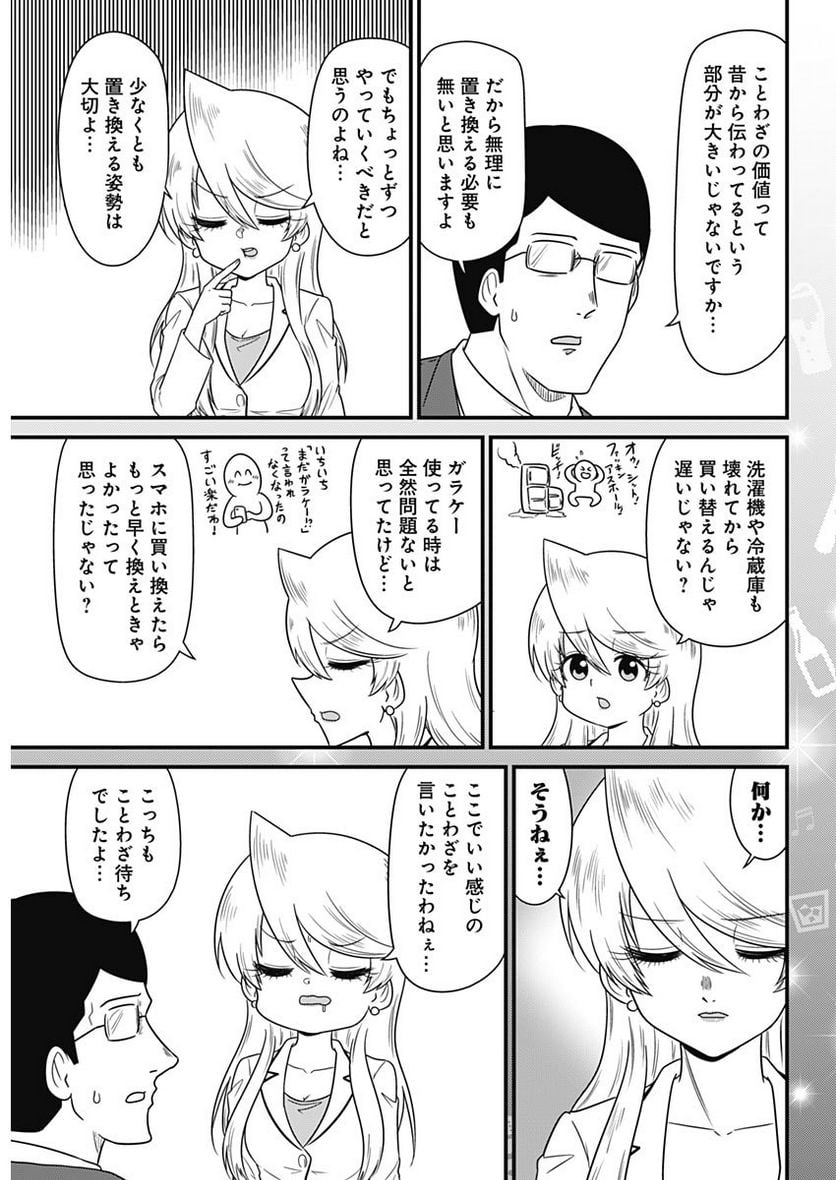 スナックバス江 第255話 - Page 7