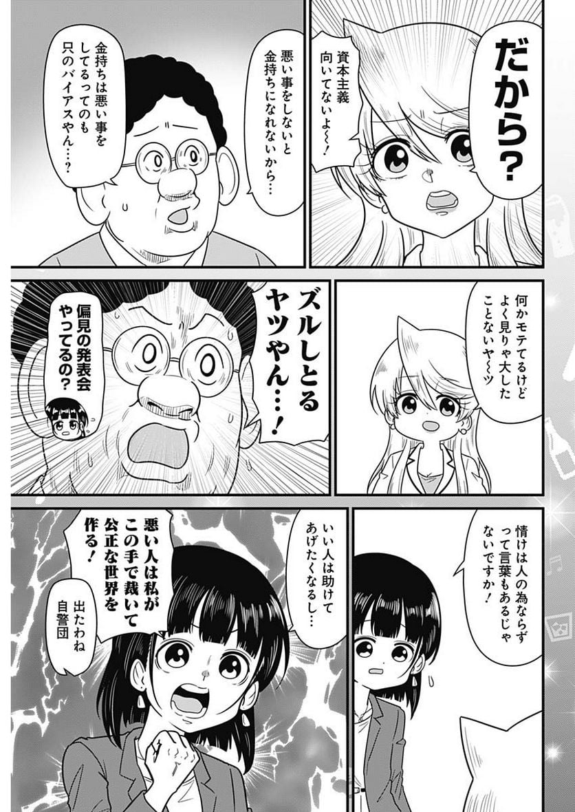スナックバス江 第260話 - Page 5