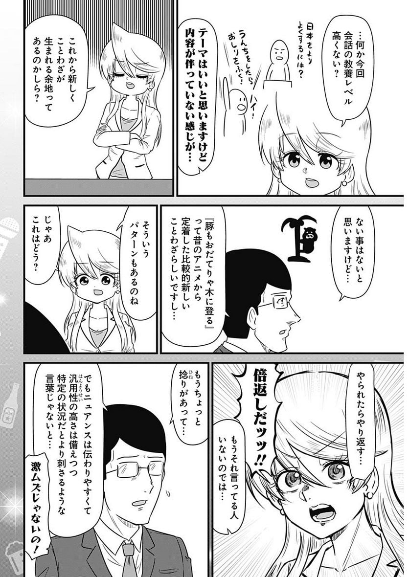 スナックバス江 第255話 - Page 4