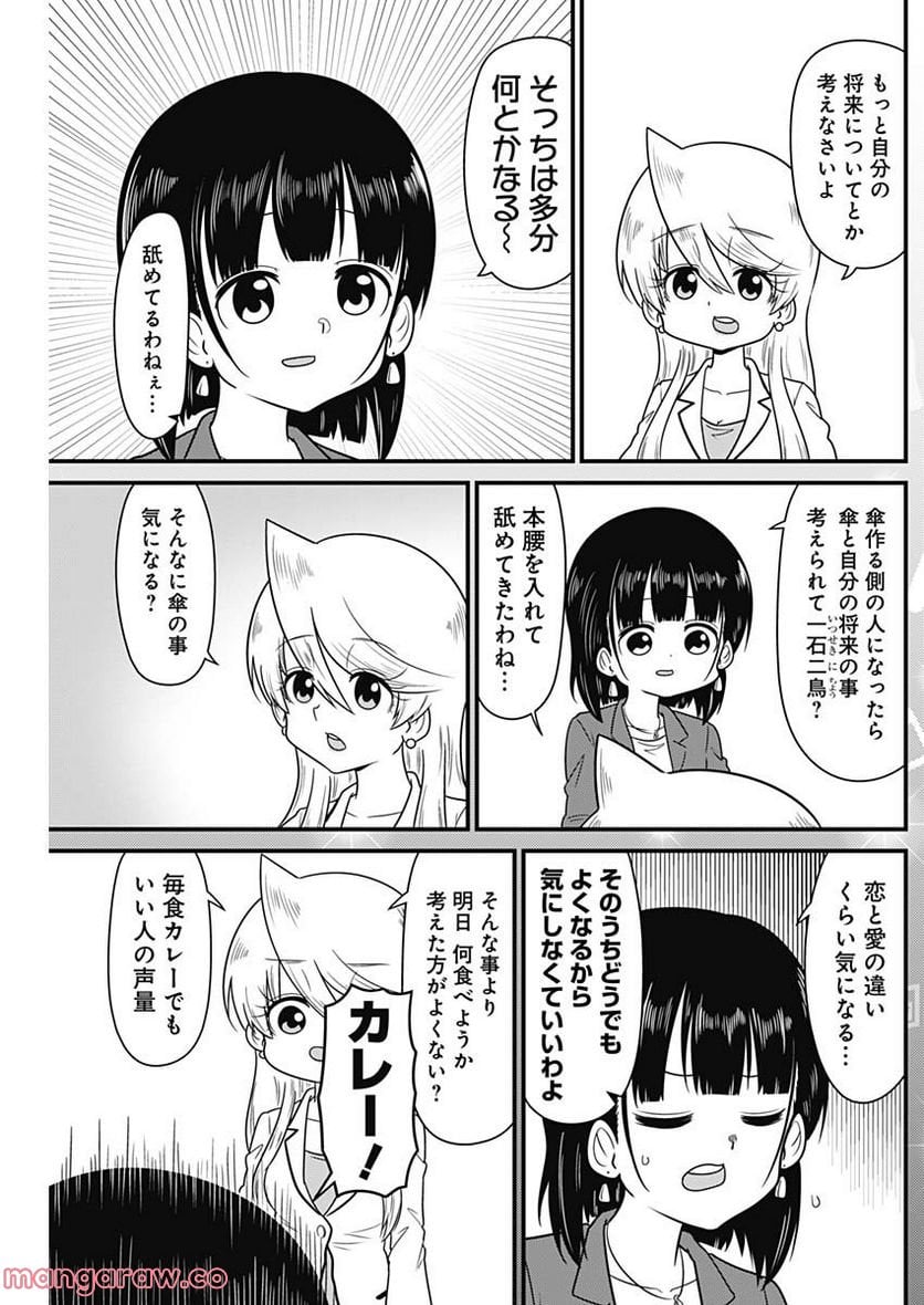 スナックバス江 第256話 - Page 4