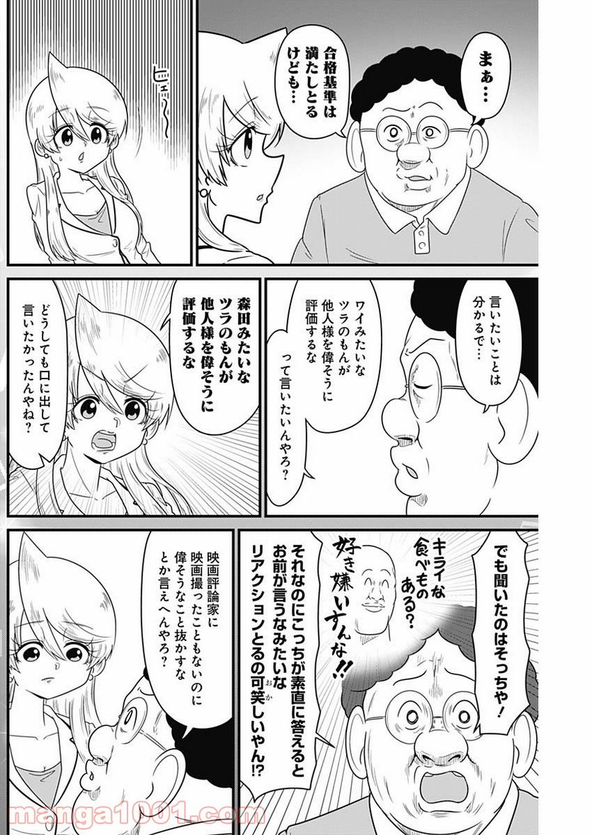 スナックバス江 第220話 - Page 7