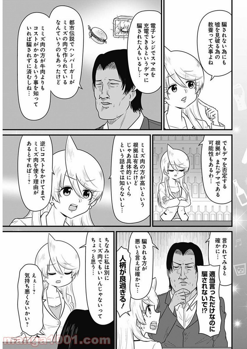 スナックバス江 第217話 - Page 5