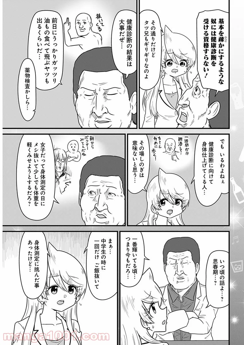 スナックバス江 第221話 - Page 5