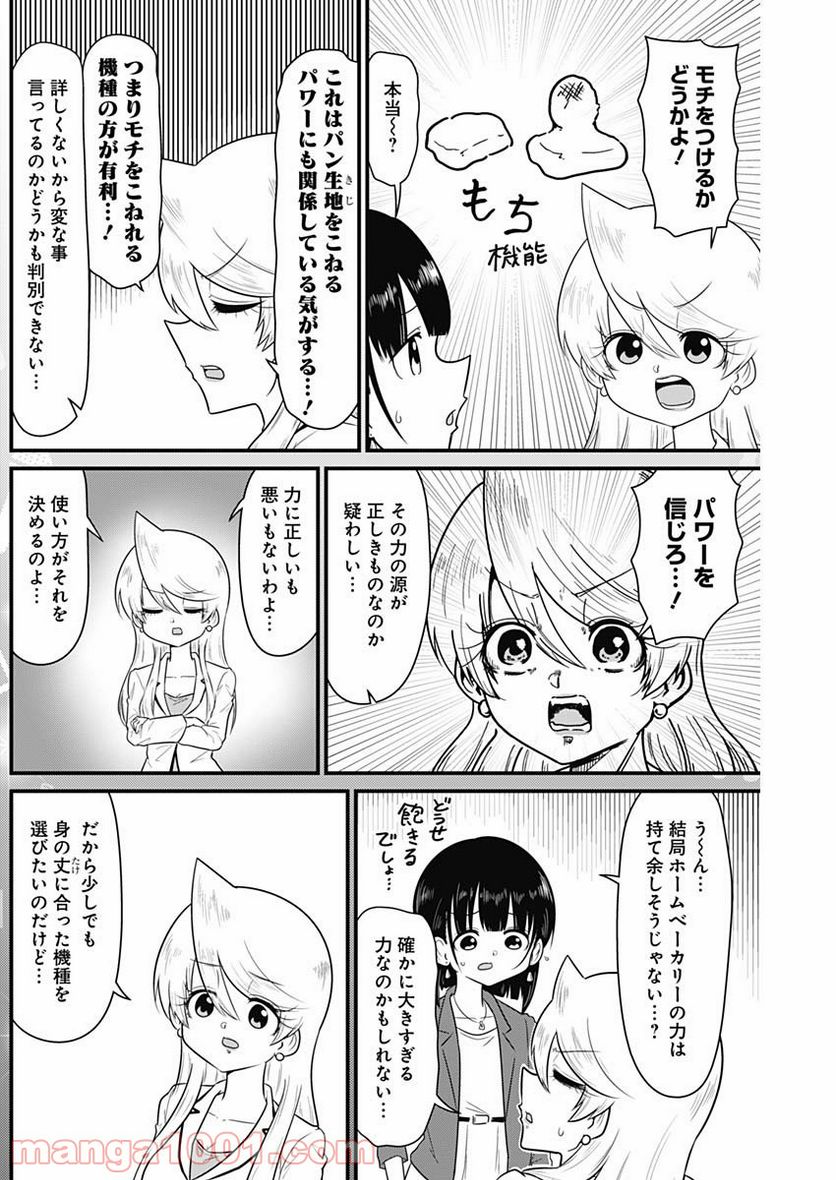 スナックバス江 第213話 - Page 4