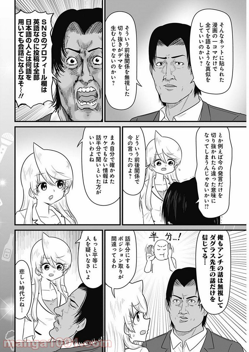 スナックバス江 第217話 - Page 4
