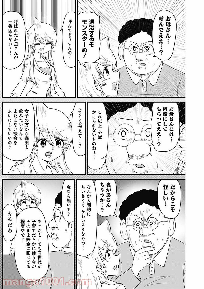 スナックバス江 第220話 - Page 5