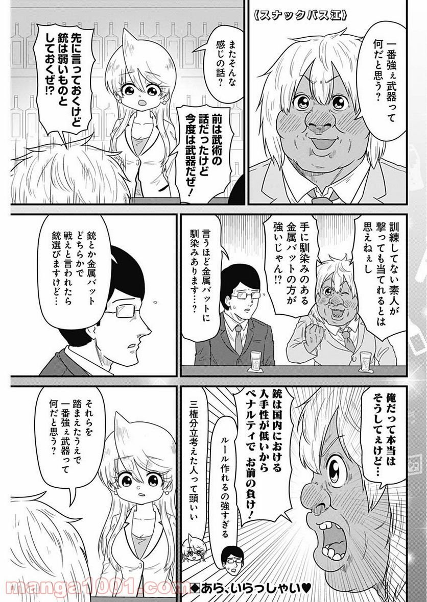 スナックバス江 第219話 - Page 1
