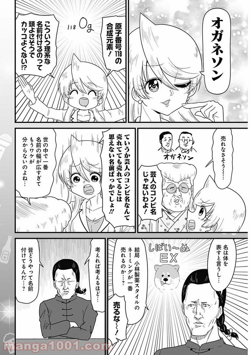 スナックバス江 第218話 - Page 6