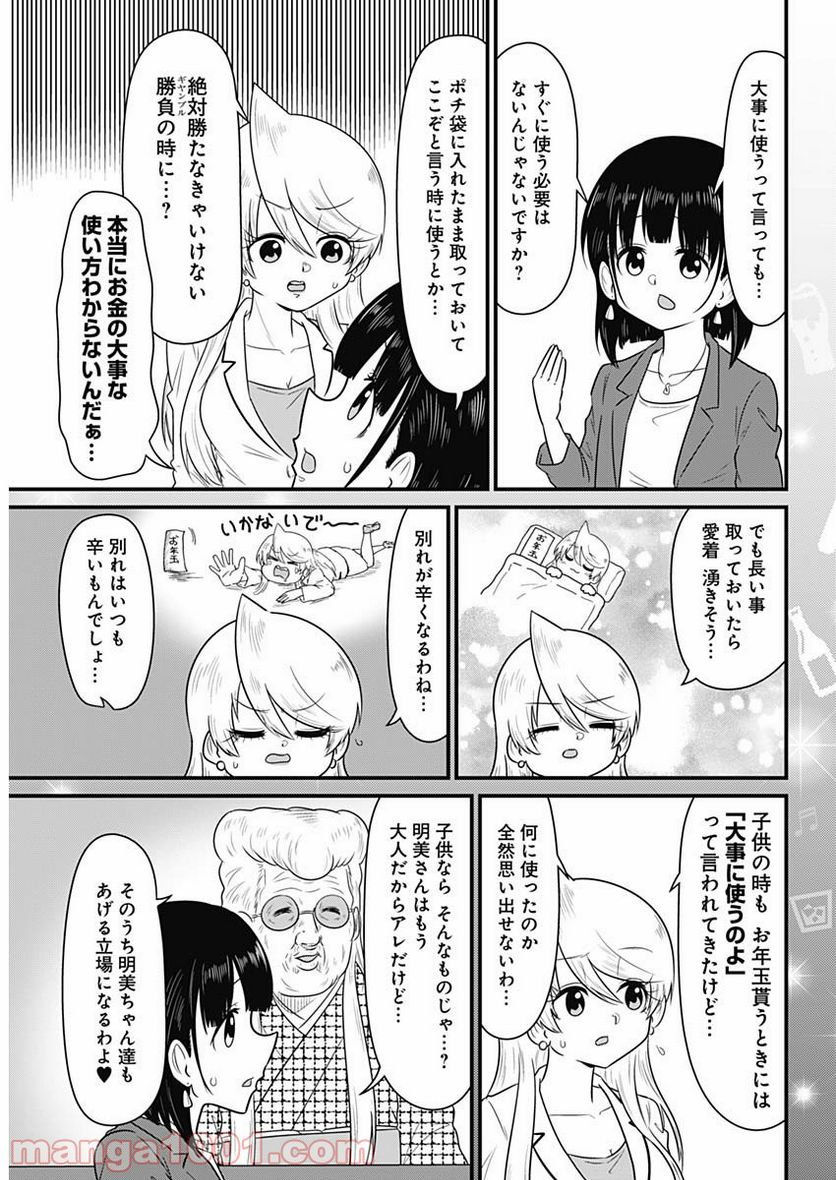スナックバス江 第215話 - Page 5