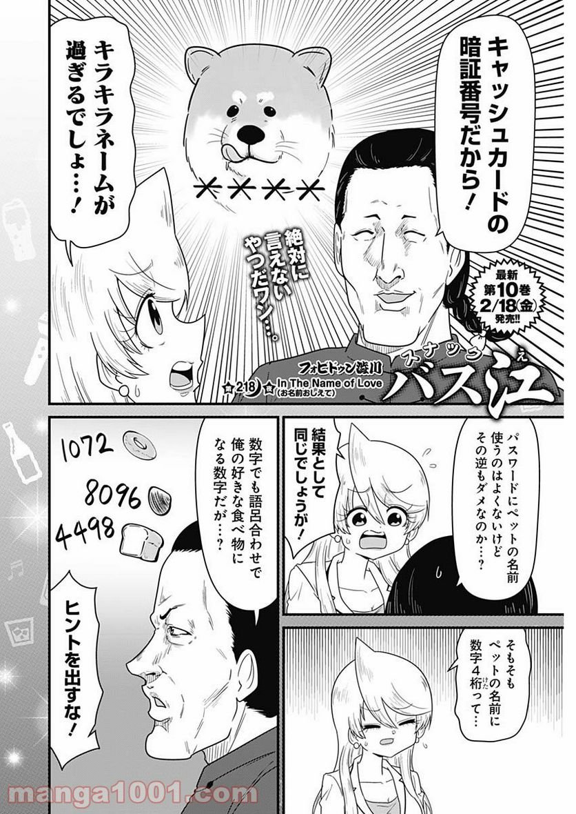 スナックバス江 第218話 - Page 2