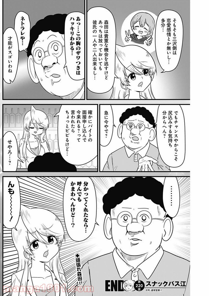 スナックバス江 第220話 - Page 9