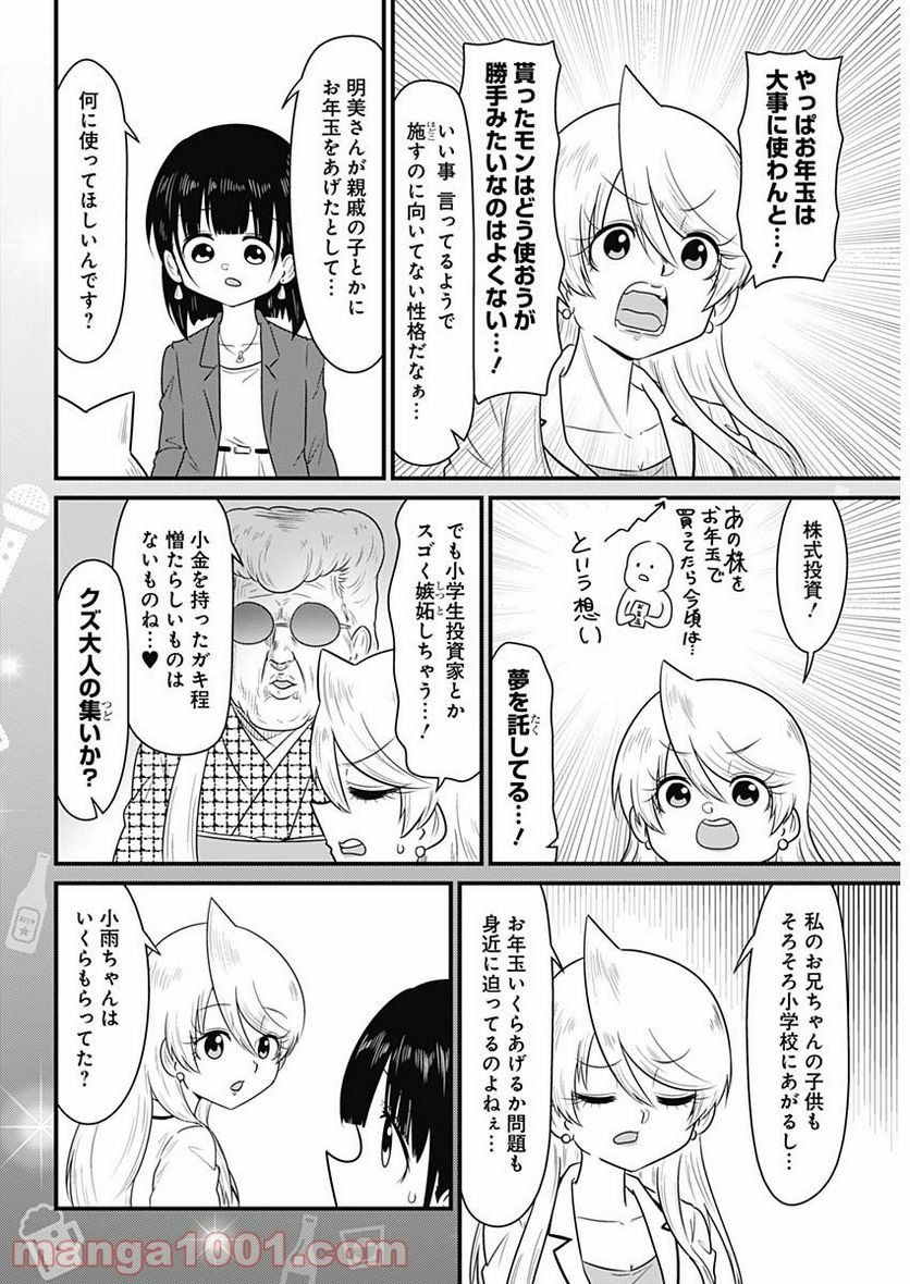 スナックバス江 第215話 - Page 6