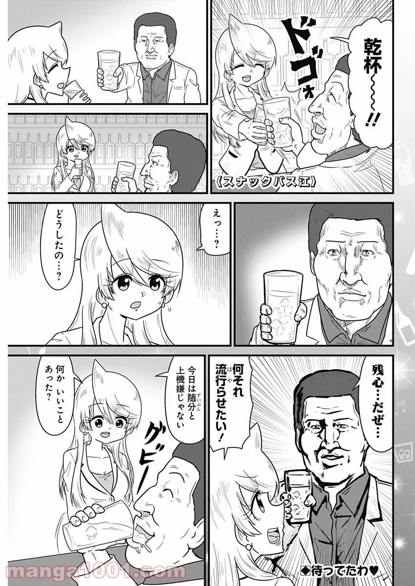 スナックバス江 第221話 - Page 1