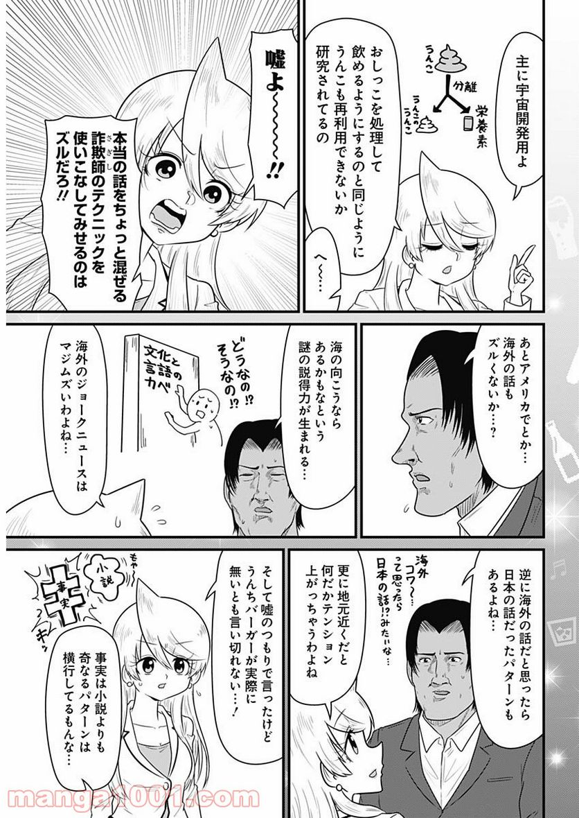 スナックバス江 第217話 - Page 7