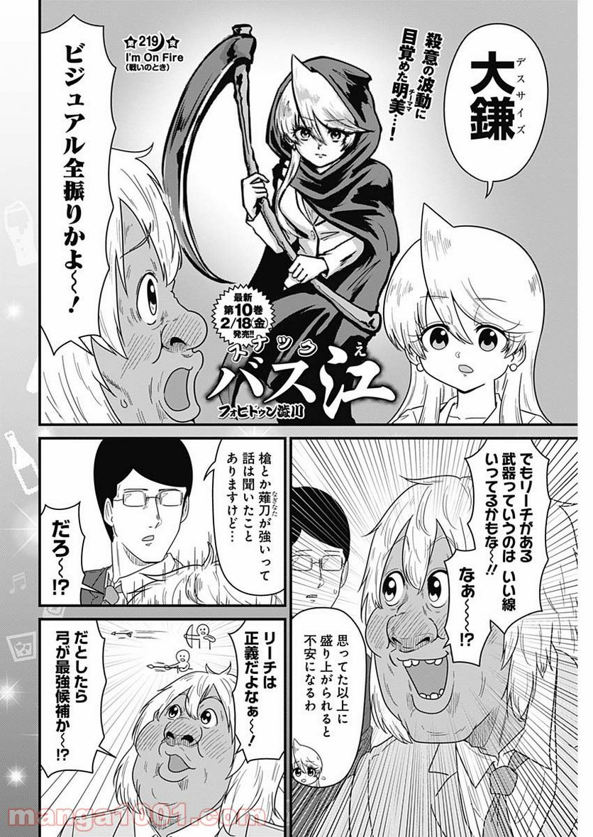 スナックバス江 第219話 - Page 2