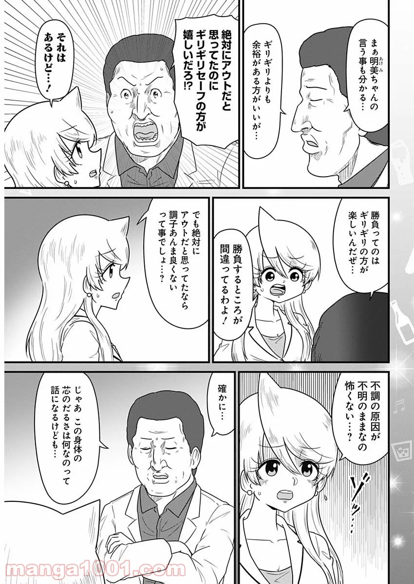 スナックバス江 第221話 - Page 3