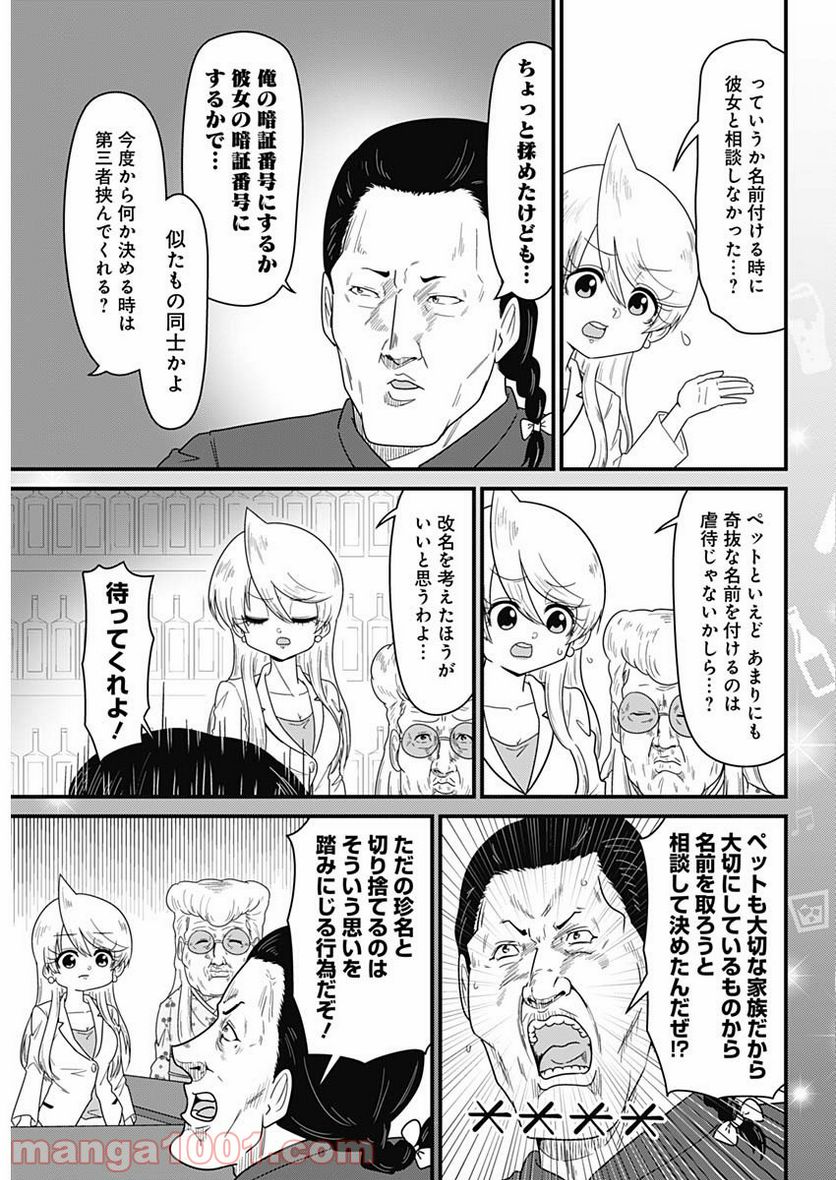 スナックバス江 第218話 - Page 3