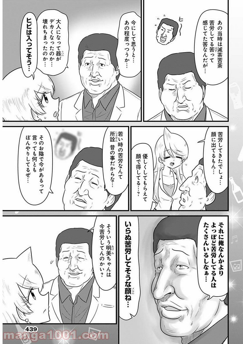 スナックバス江 第216話 - Page 7