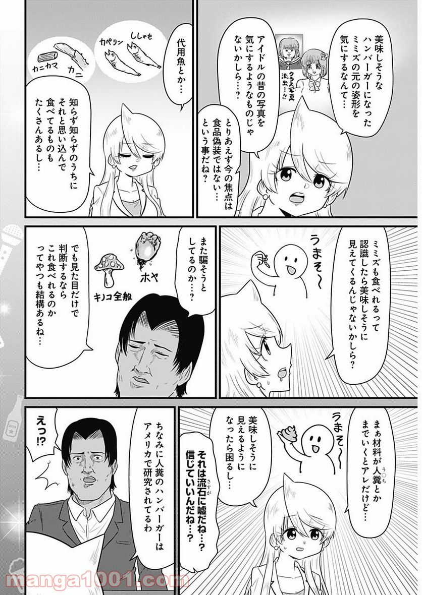 スナックバス江 第217話 - Page 6