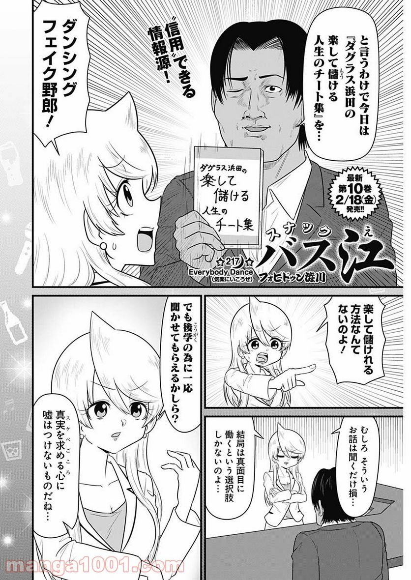 スナックバス江 第217話 - Page 2