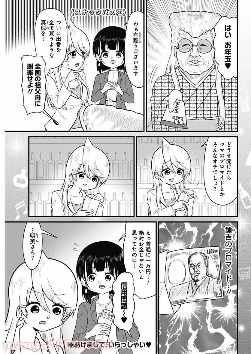 スナックバス江 第215話 - Page 1