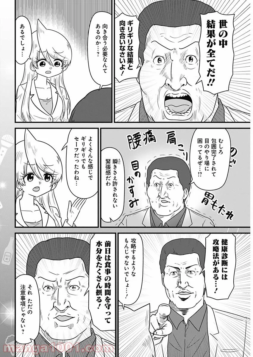 スナックバス江 第221話 - Page 4