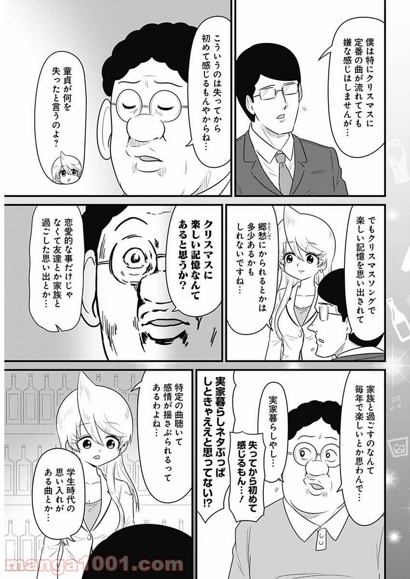 スナックバス江 第214話 - Page 5