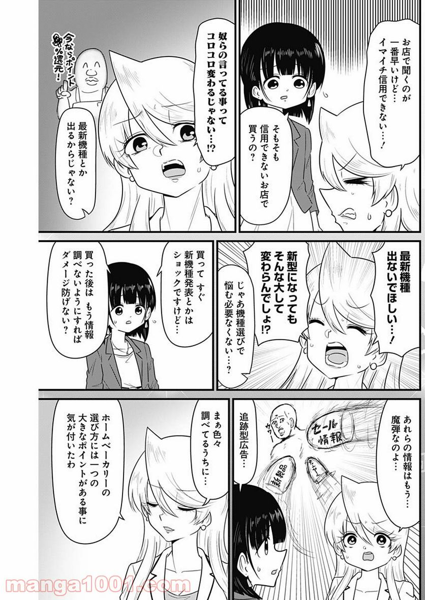 スナックバス江 第213話 - Page 3