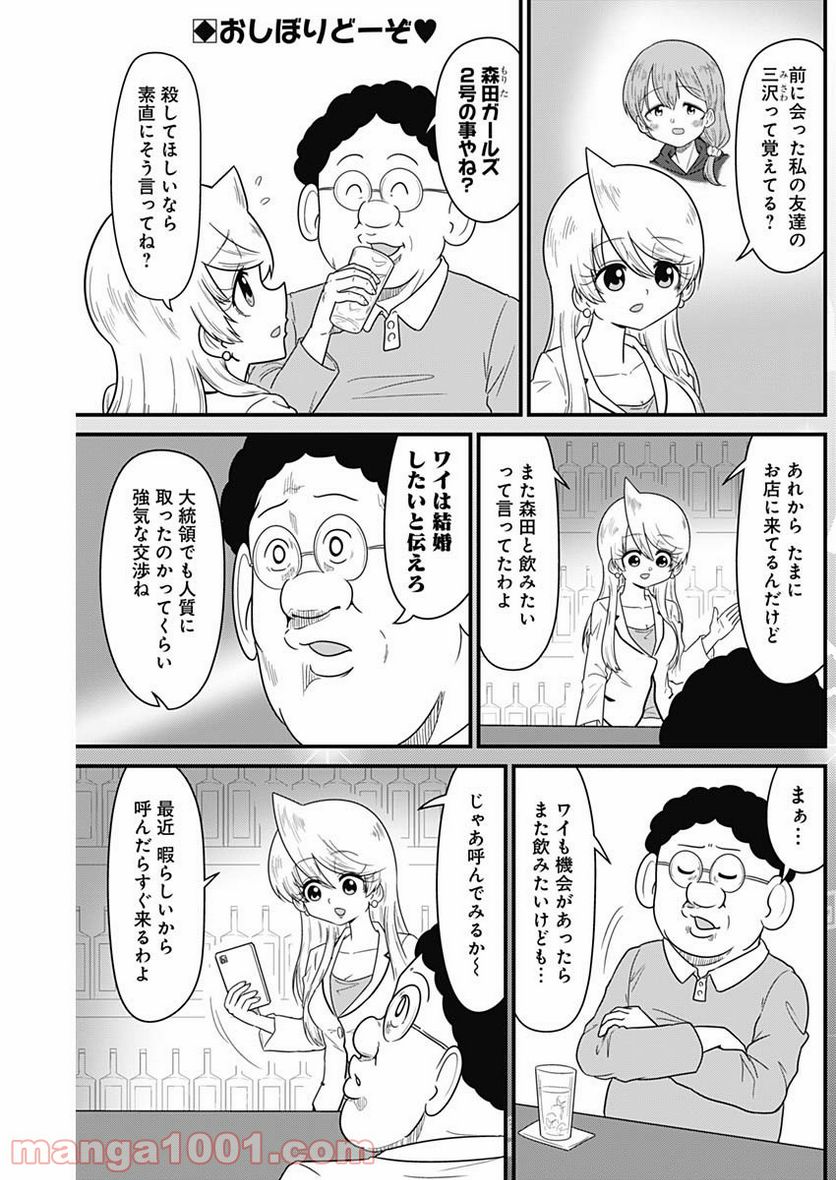 スナックバス江 第220話 - Page 2