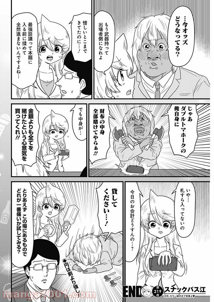 スナックバス江 第219話 - Page 8
