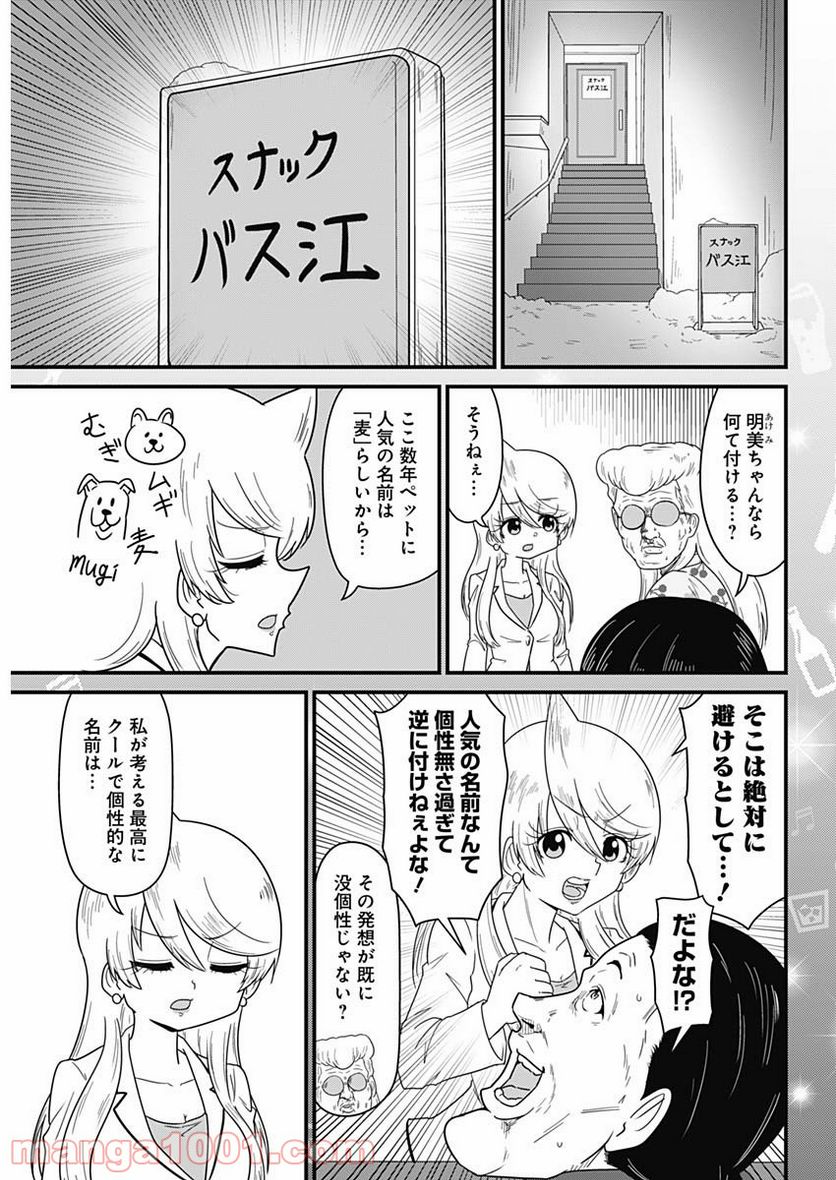 スナックバス江 第218話 - Page 5