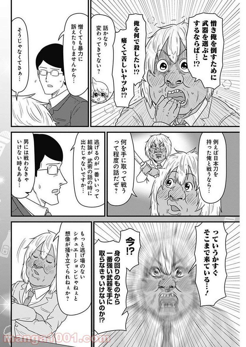 スナックバス江 第219話 - Page 4