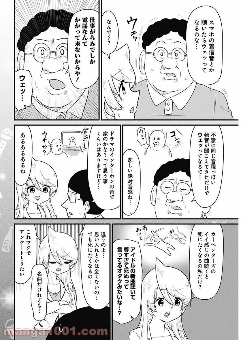 スナックバス江 第214話 - Page 6