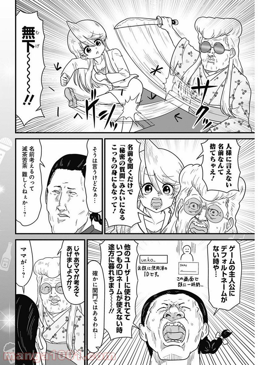 スナックバス江 第218話 - Page 4