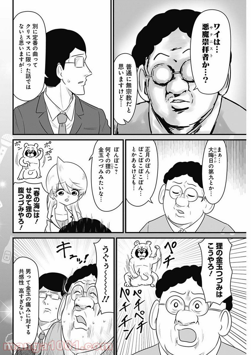 スナックバス江 第214話 - Page 4