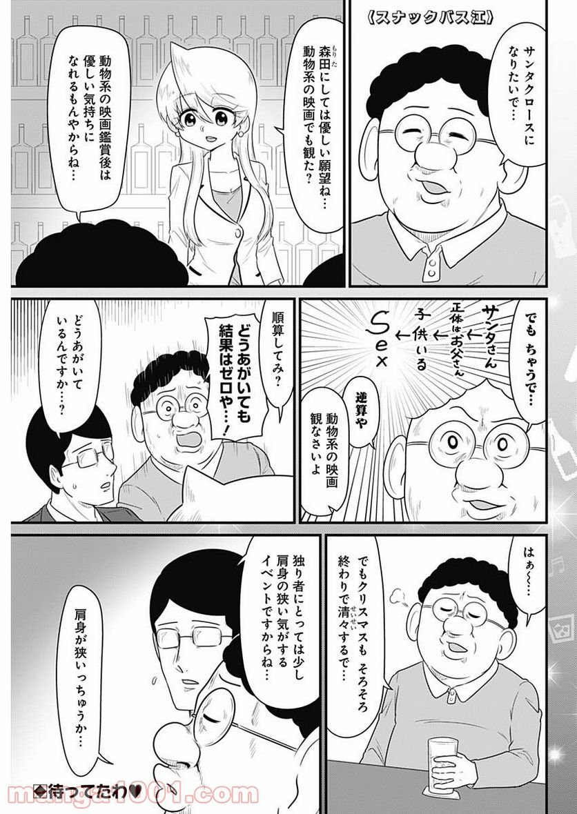 スナックバス江 第214話 - Page 1