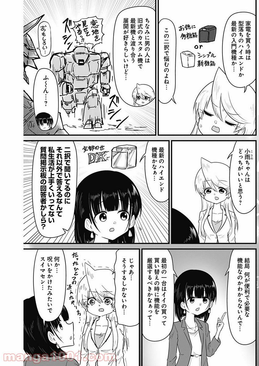 スナックバス江 第213話 - Page 5