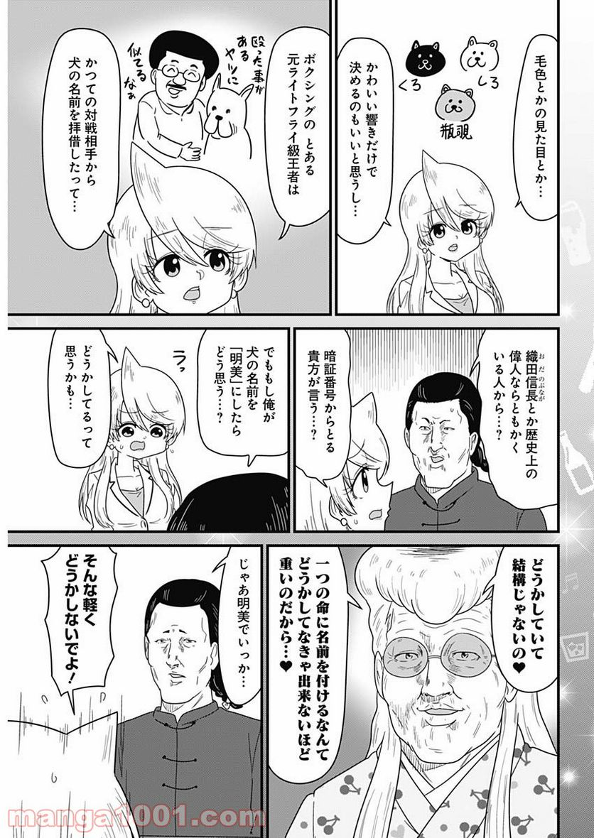 スナックバス江 第218話 - Page 7