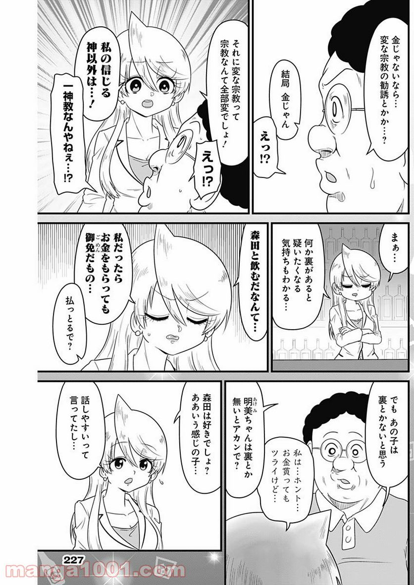 スナックバス江 第220話 - Page 6