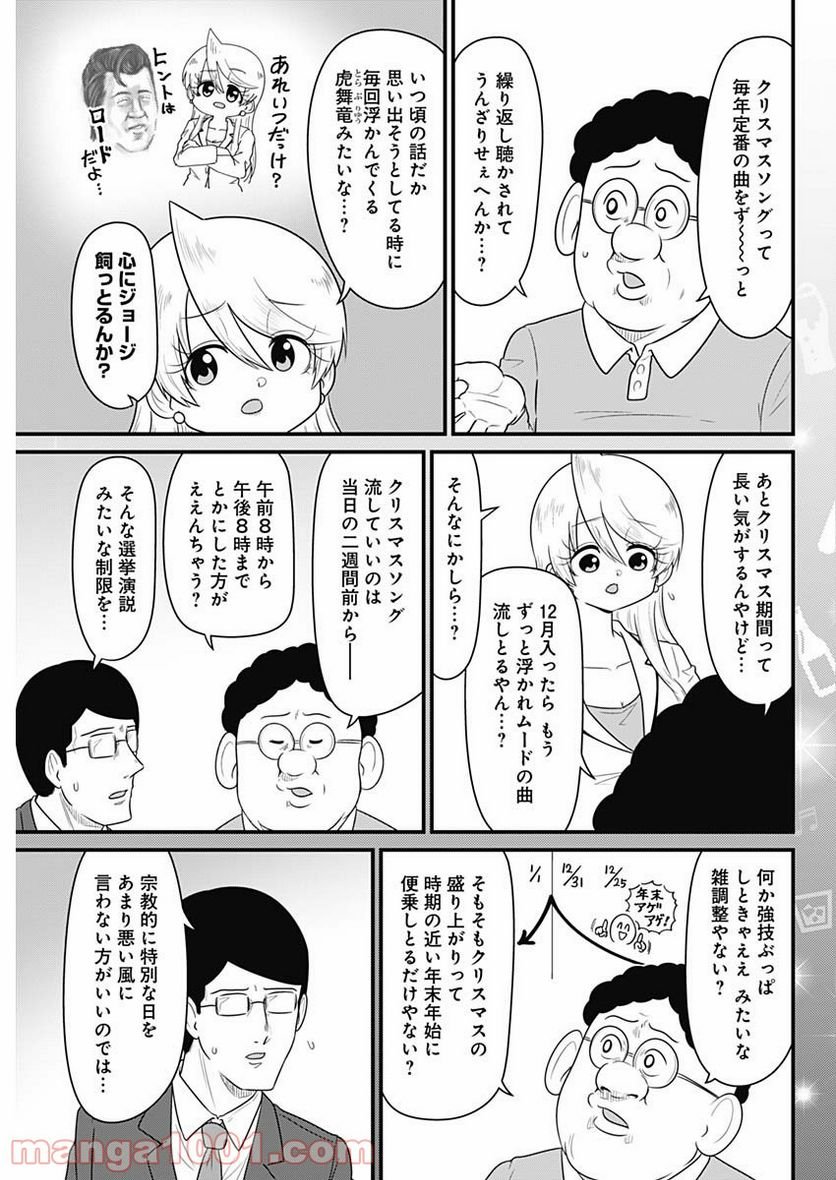 スナックバス江 第214話 - Page 3
