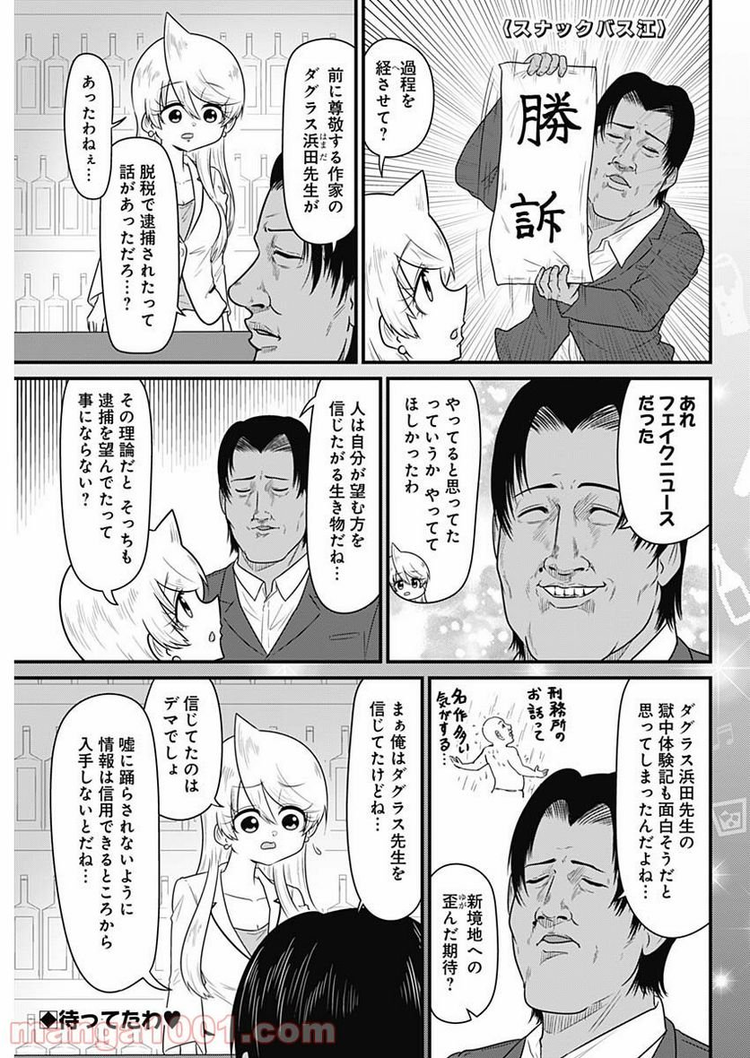 スナックバス江 第217話 - Page 1