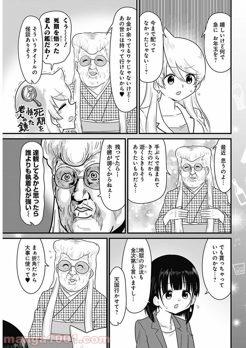スナックバス江 第215話 - Page 3